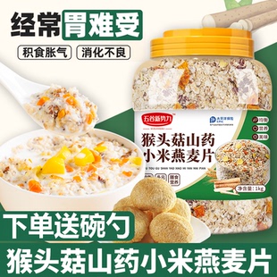 猴头菇山药小米燕麦片官方旗舰店胃不舒服就喝它中和胃酸健康饱腹