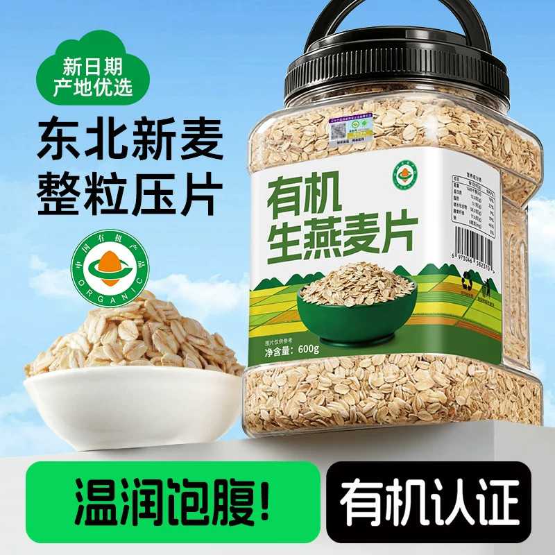生燕麦片官方旗舰店正品原味有机纯燕麦仁生压需煮粥早餐粗粮商用