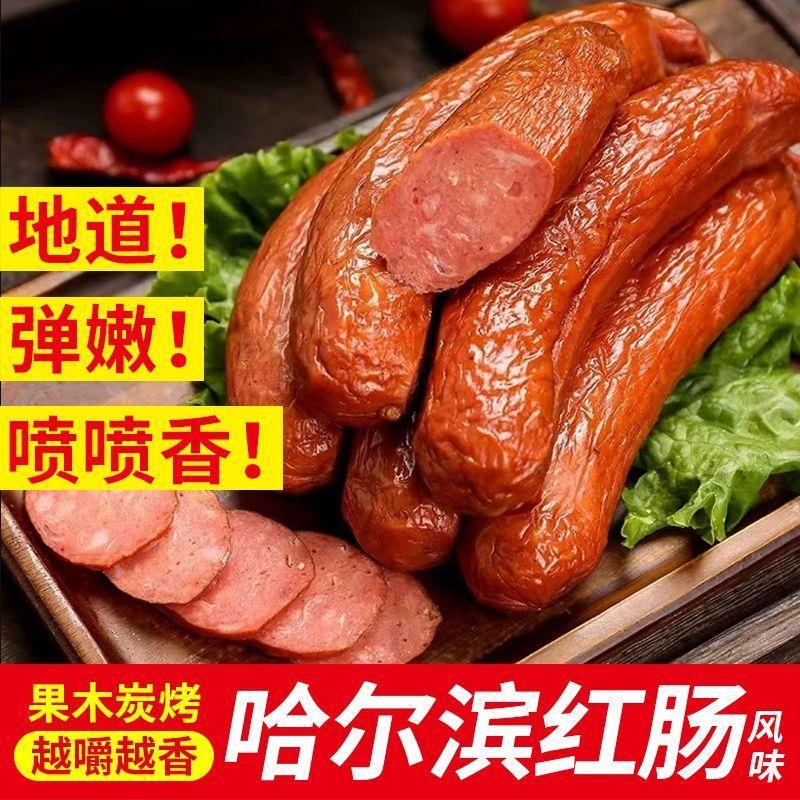 正宗哈尔滨红肠大肉肠熟食即食香肠肉肠火腿红肠特产真空独立包装