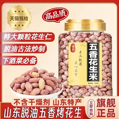【下酒菜必备】五香烤花生米