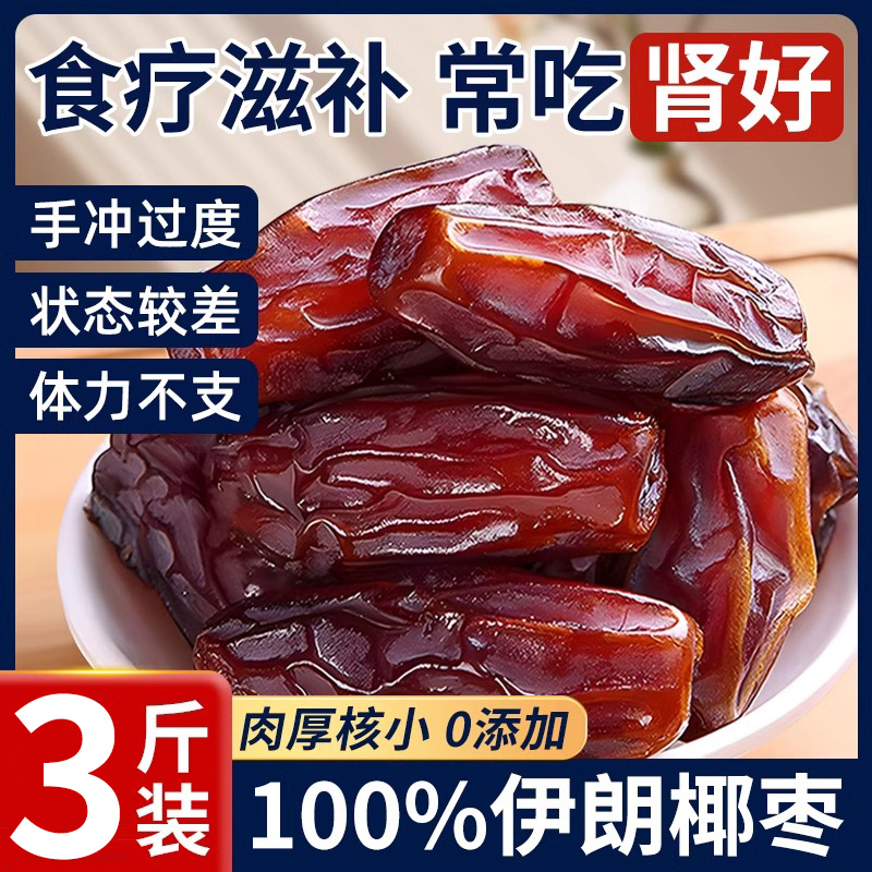 正宗椰枣黑耶枣新疆特产特级黄金沙漠非迪拜阿联酋奶香官方旗舰店