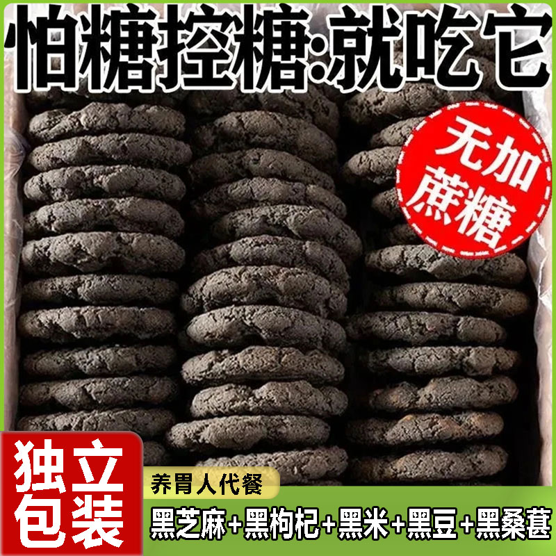 五黑桃酥代餐健康木糖醇零食品