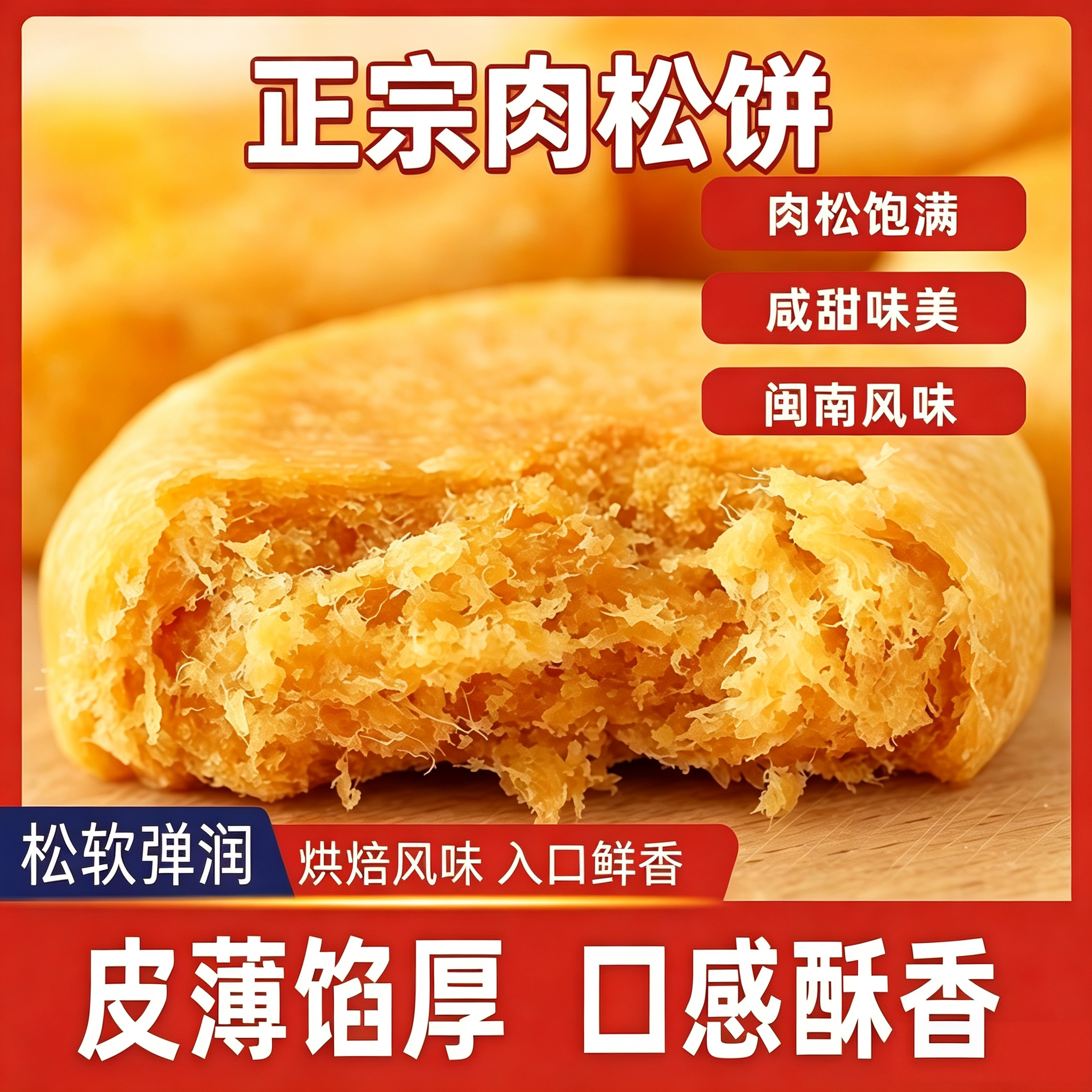 肉松饼官方旗舰店面包零食品糕点特产健康办公室整箱早餐居家零食图片