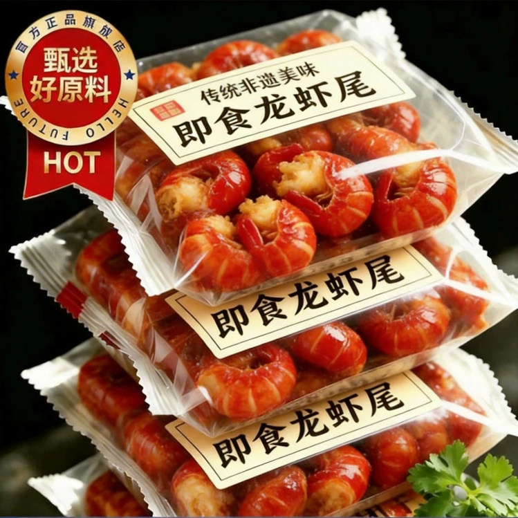 麻辣小龙虾尾熟食即食官方旗舰店蒜蓉虾球鲜活海鲜罐头下酒下饭菜