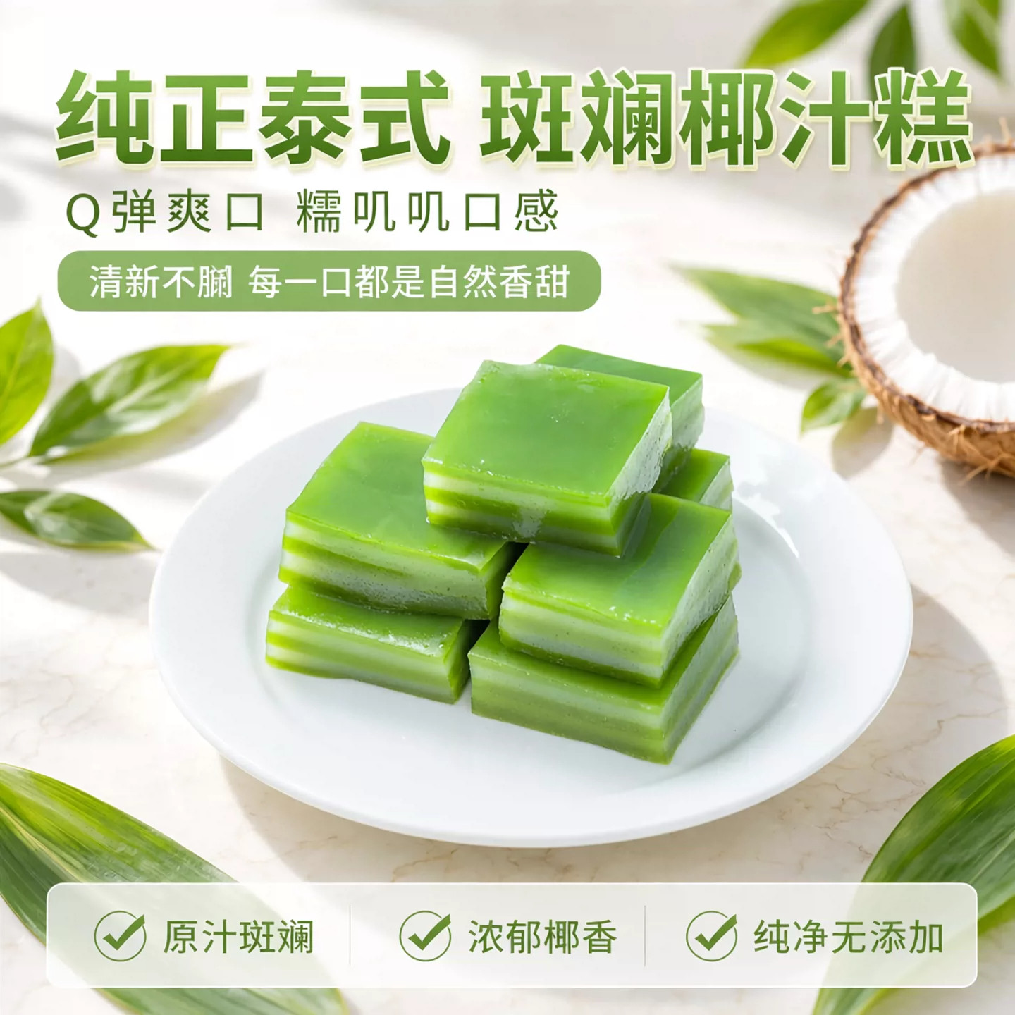 斑斓椰汁糕千层糕糯叽叽多口味娘惹糕芒果百香果咖啡软糯Q弹零食图片