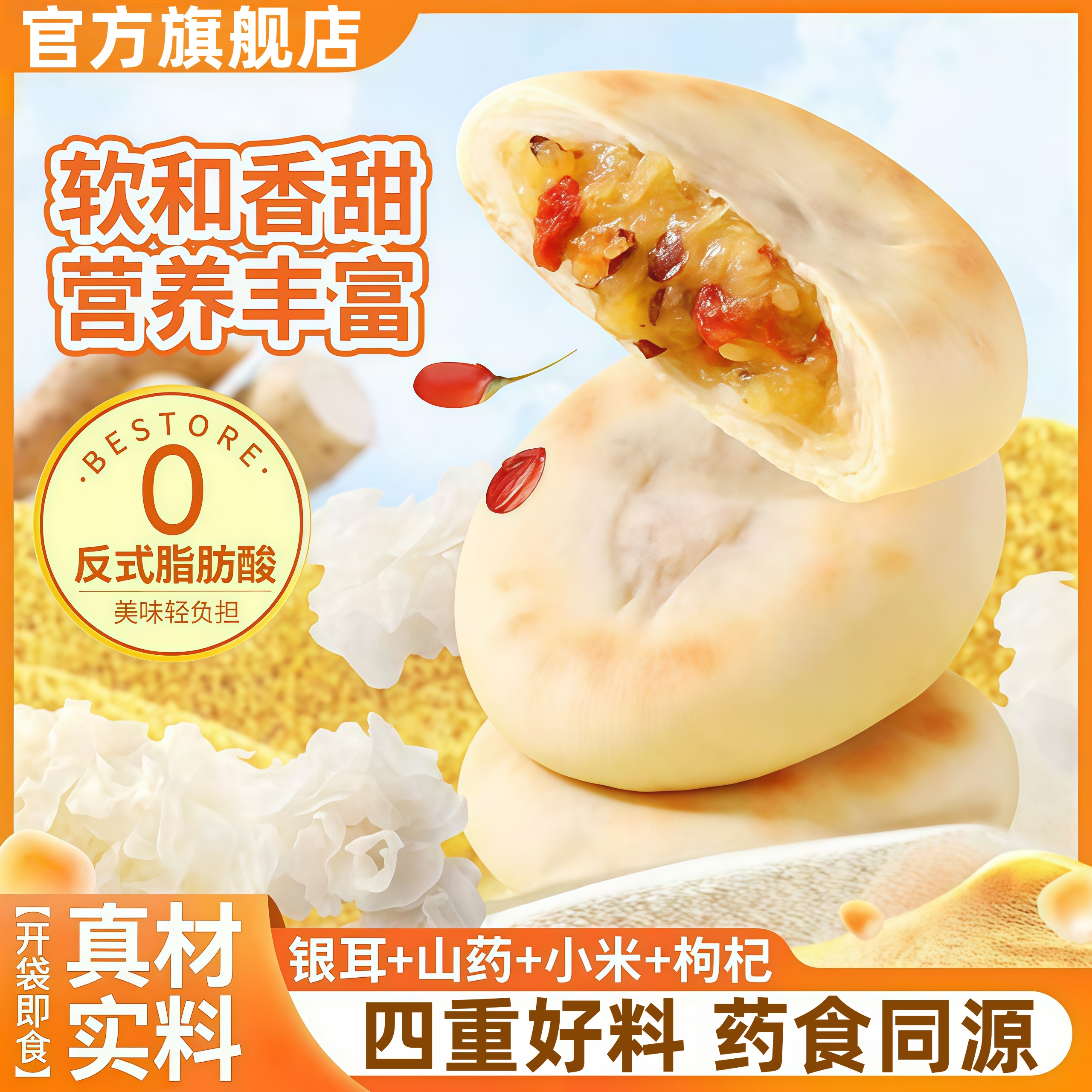 小米山药银耳饼官方旗舰店甄选四层好料药食同源糖友孕妇休闲零食