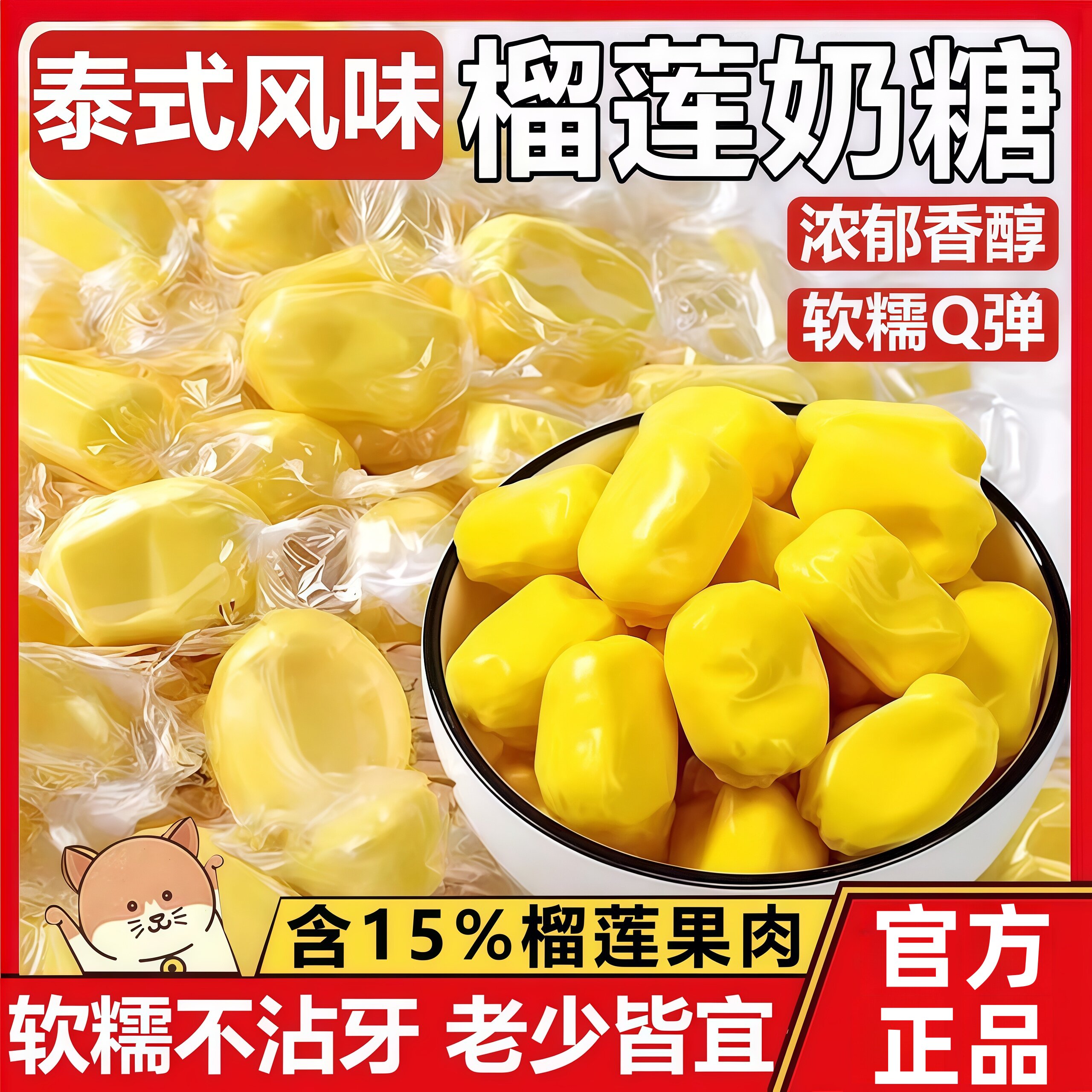 泰国原装进口榴莲糖软糖官方旗舰店正品泰式特浓年货零食水果糖果