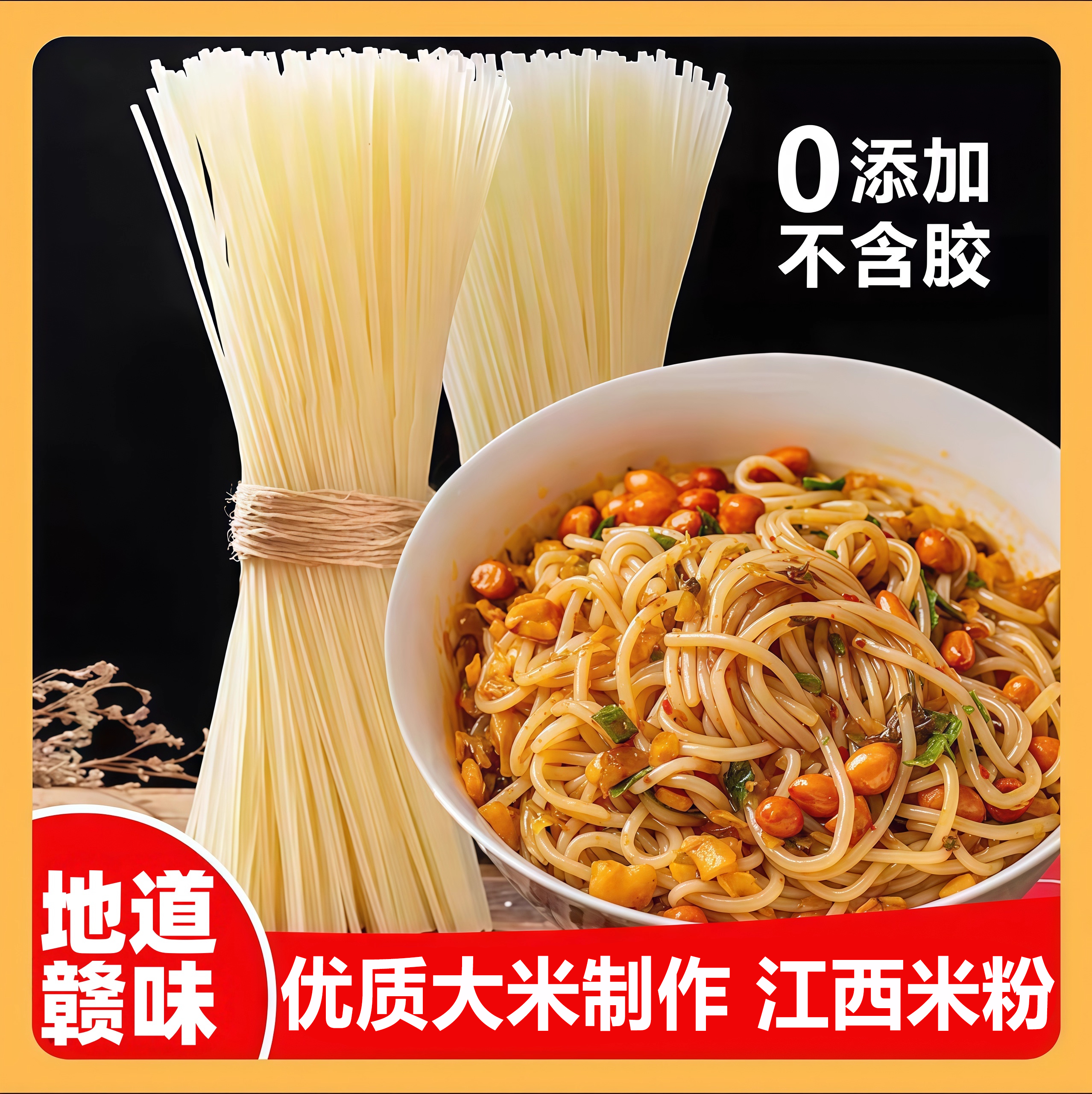 【无添加不含胶】正宗江西米粉