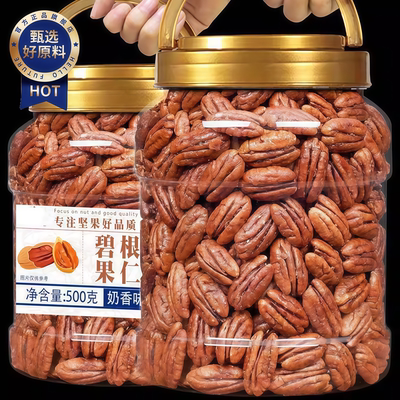 【无壳免剥】碧根果仁坚果零食