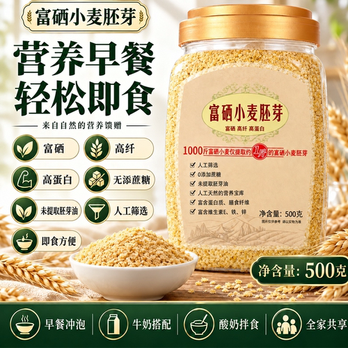 原生麦胚 营养富集 富含蛋白 膳食纤维