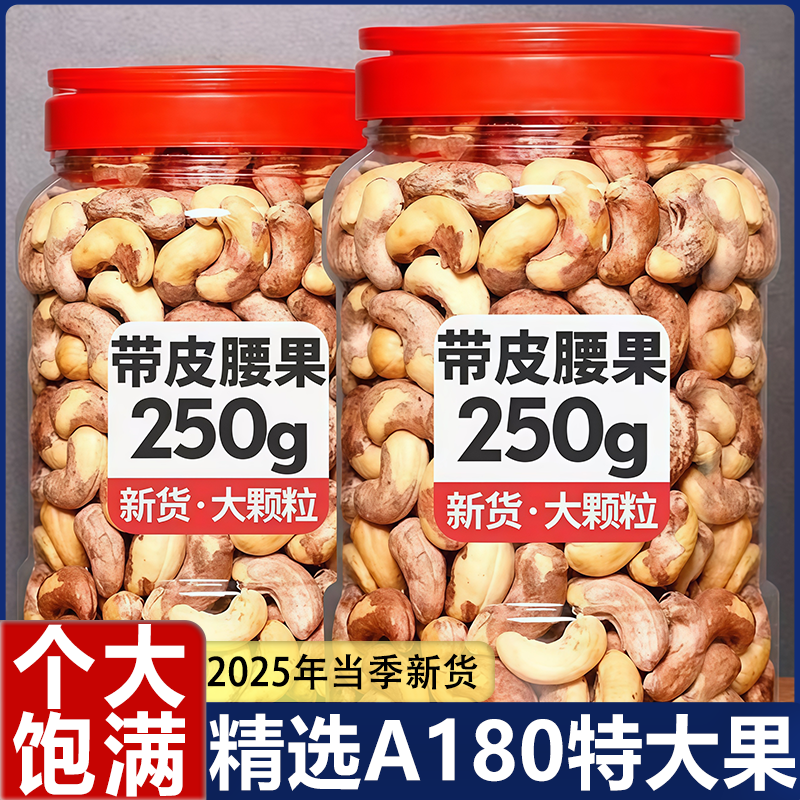 【2025年新货】碳烧腰果仁