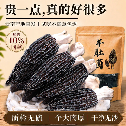 头茬新货  高原山珍 足干干爽 -无硫原色