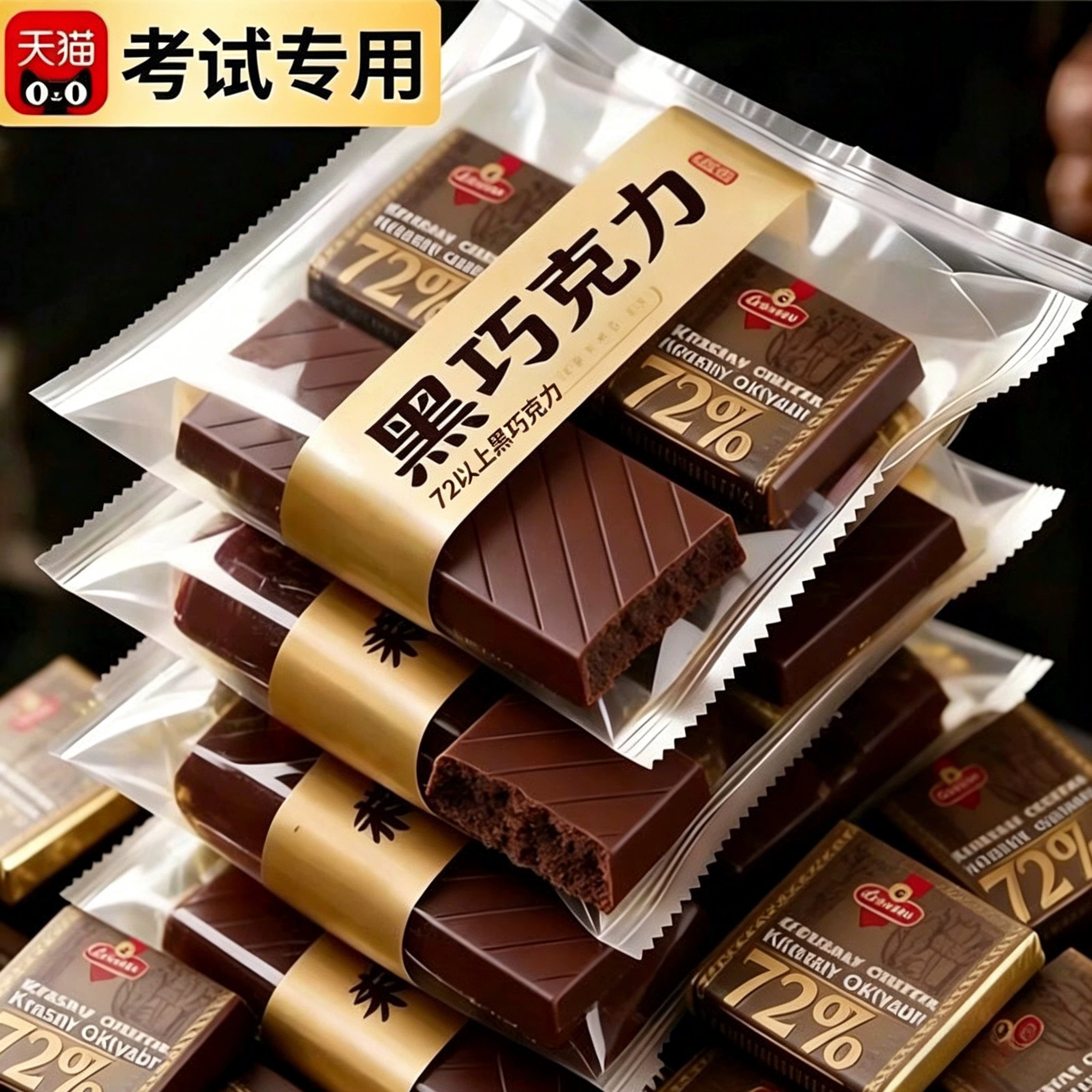 无糖黑巧克力考试专用提神醒脑适用学生无糖0脂百分之100原装进口