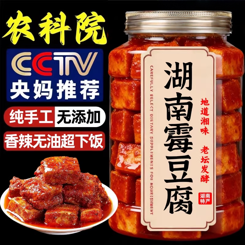 茶油腐乳正宗湖南特产官方旗舰店非遗纯手工茶油香辣霉豆腐下饭菜