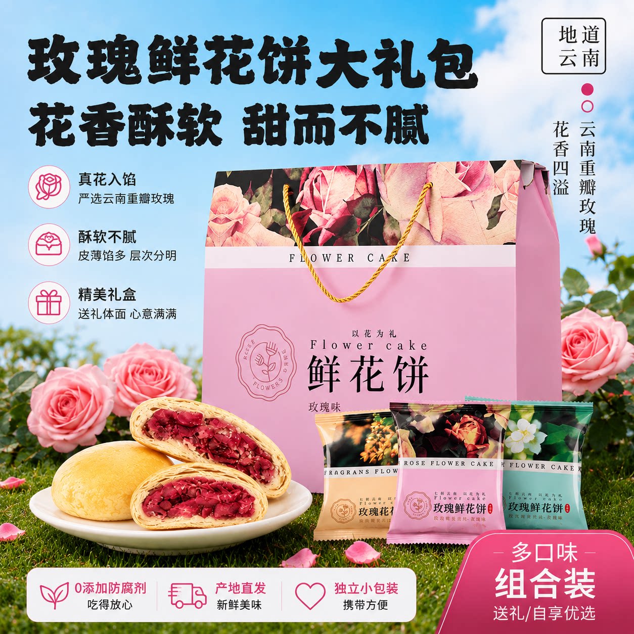 玫瑰鲜花饼云南特产糕点心月饼礼盒早餐面包整箱小吃零食休闲食品