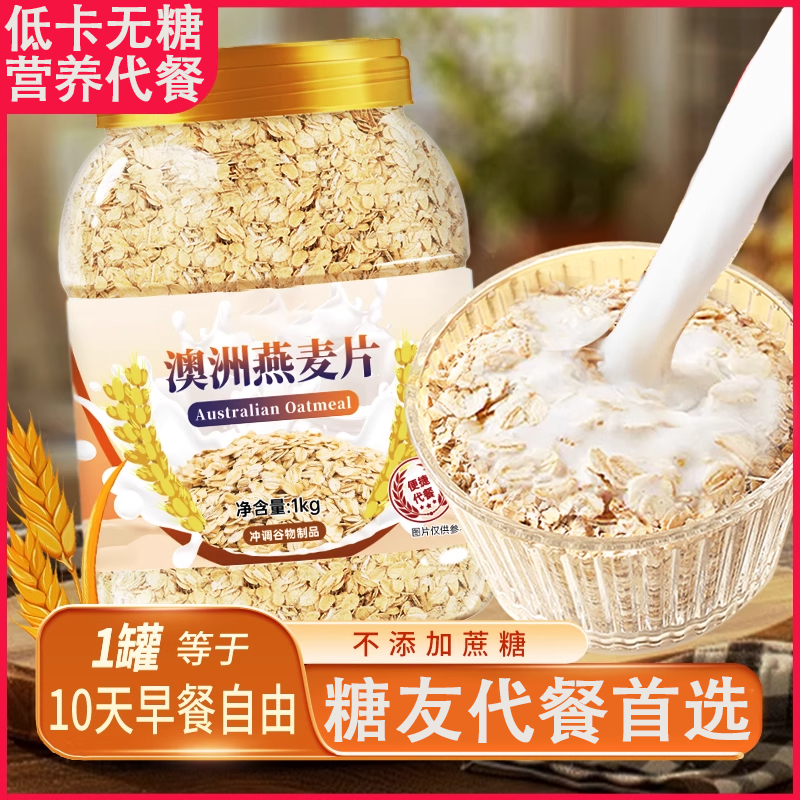 澳洲燕麦片无添蔗糖营养代餐首选即食燕麦片官方旗舰店糖友不升糖,咖啡/麦片/冲饮,纯燕麦片,淘宝优惠券,粉丝福利购,淘宝优惠卷