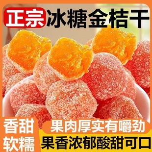 甘草金桔官方旗舰店果脯休闲零食非天山金桔干正品 金桔金橘干蜜饯