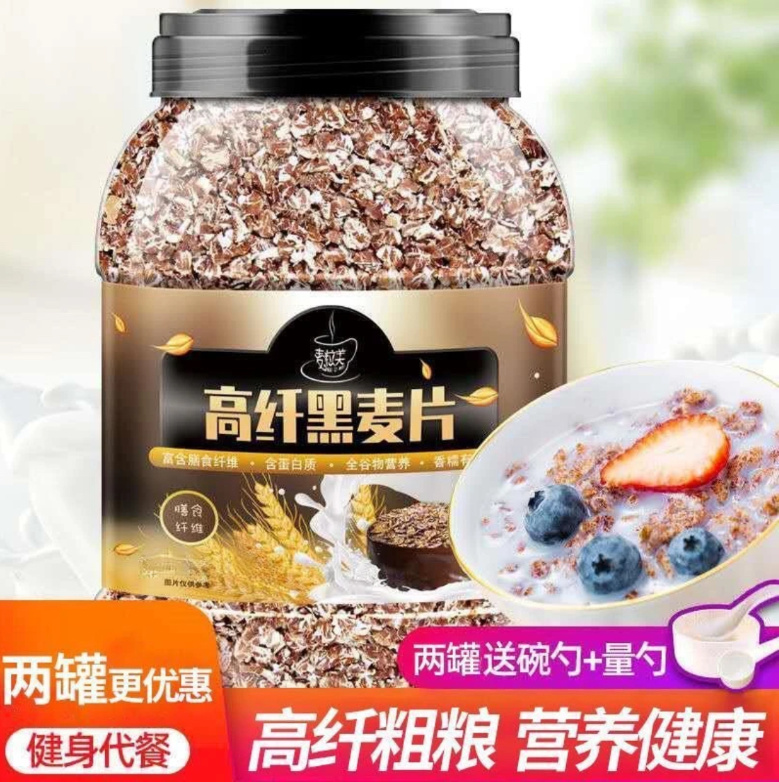 黑麦片高纤低脂燕麦片冲饮即食