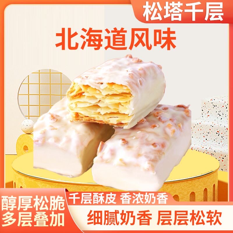 松塔千层酥饼干办公室解馋小零食单独小包装休闲食品早餐小吃