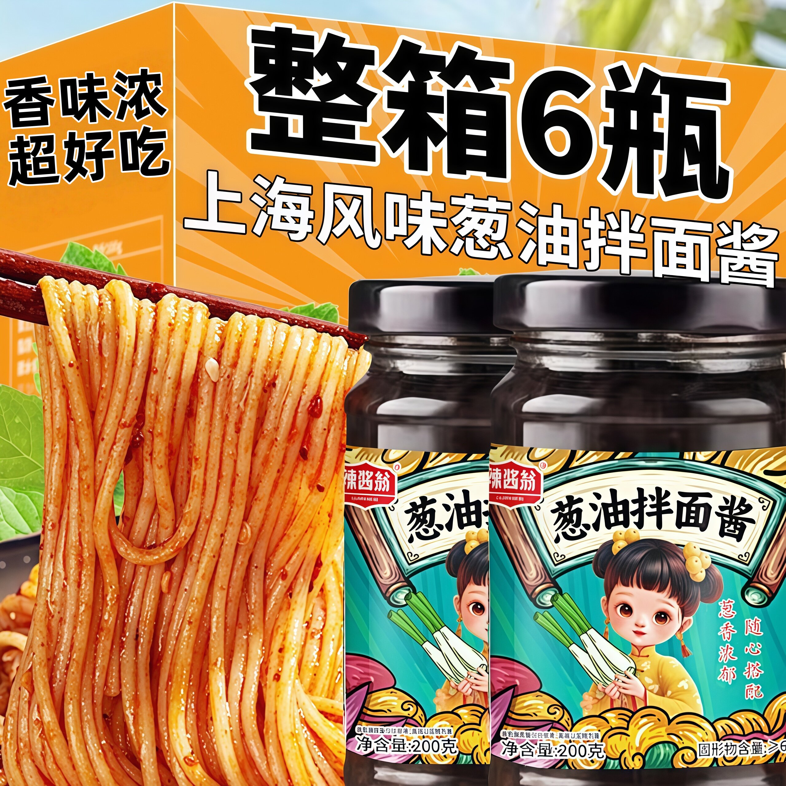 葱油拌面酱正宗老上海风味拌面酱官方旗舰店香味浓超好吃拌面酱料
