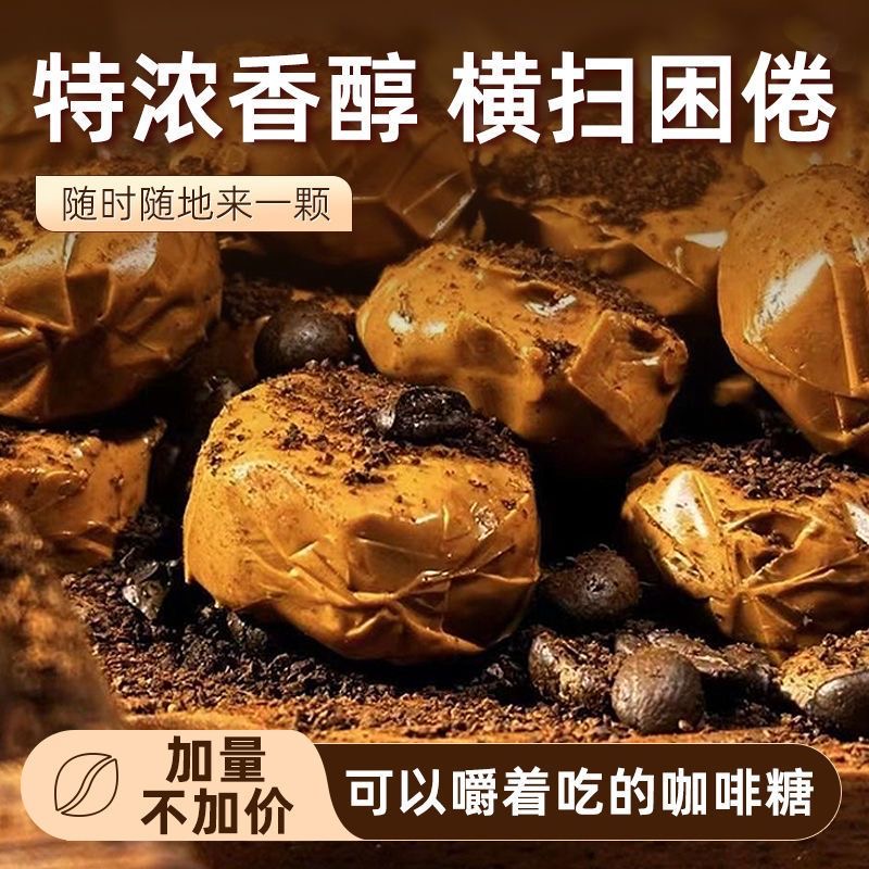 土耳其进口太妃夹心特浓黑咖啡糖