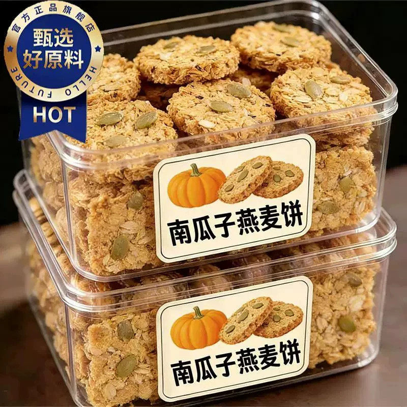 南瓜籽燕麦脆片谷物全粗粮饱腹代餐无蔗糖高蛋白营养早餐解馋零食