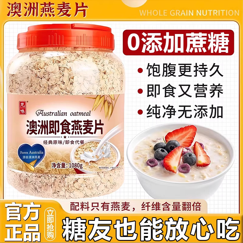 央妈推荐！澳洲进口即食燕麦片官方旗舰店正品原味无蔗糖营养早餐,咖啡/麦片/冲饮,纯燕麦片,淘宝优惠券,粉丝福利购,淘宝优惠卷