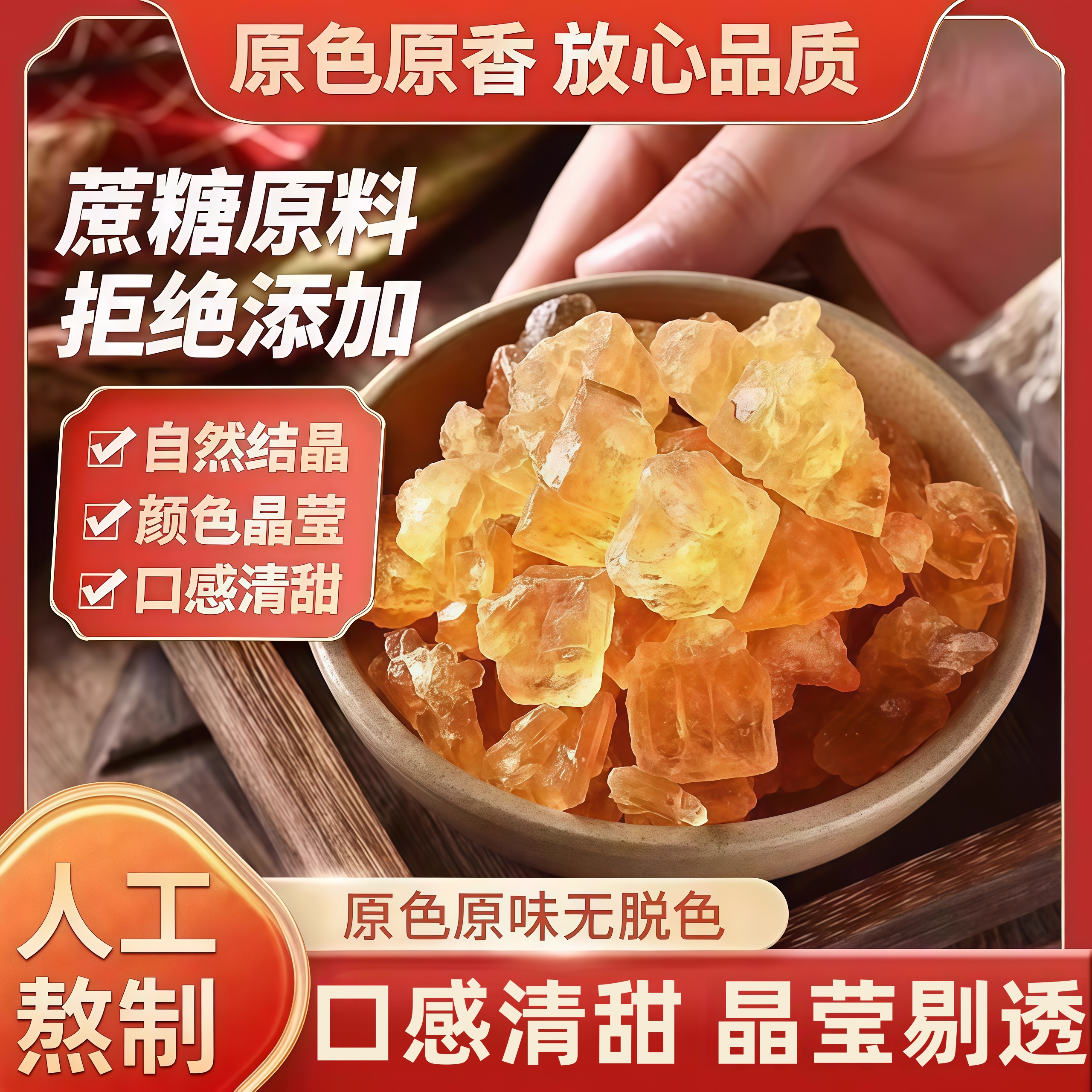 【拒绝添加】优质黄冰糖小粒块