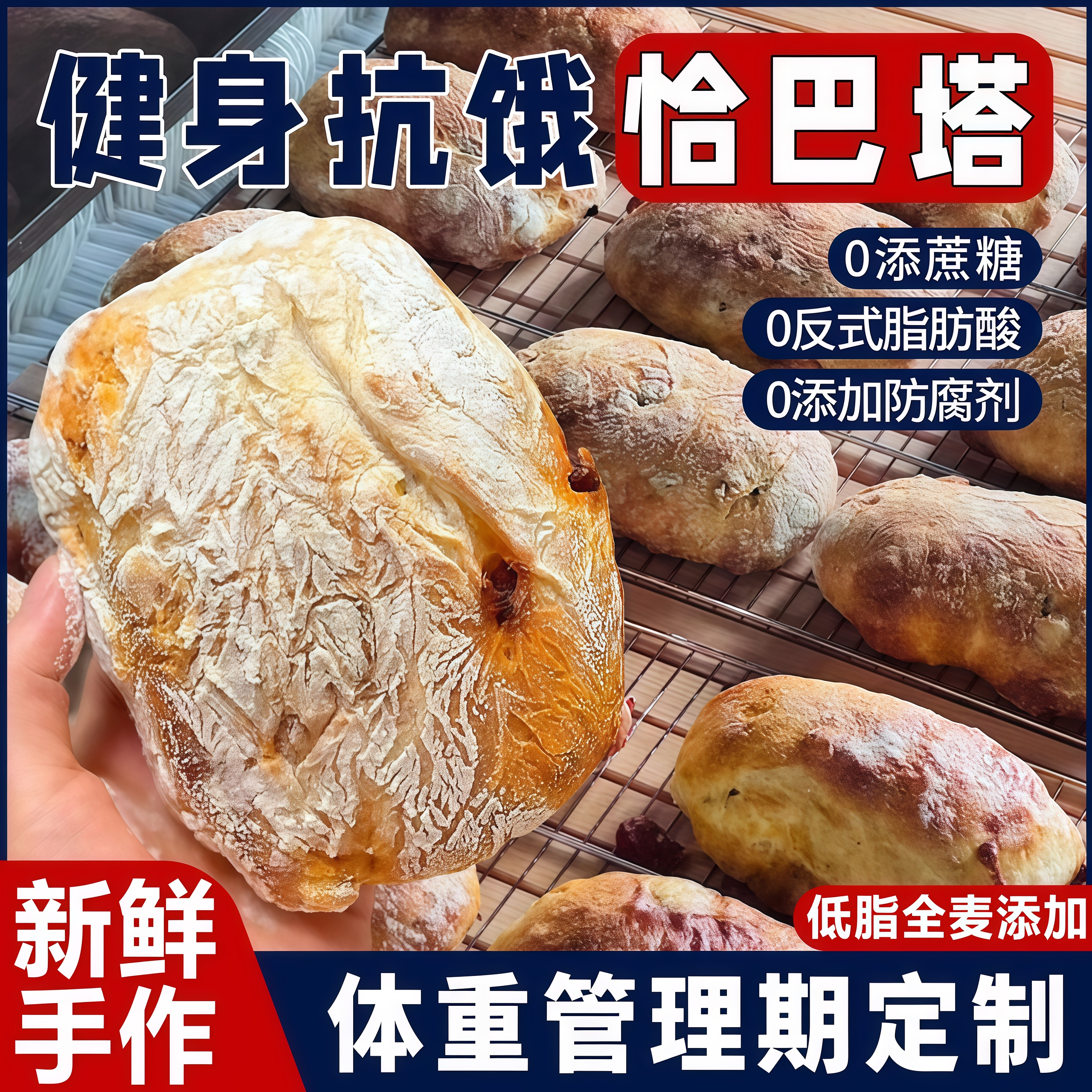 【减脂代餐】全麦恰巴塔面包