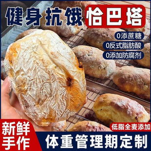 全麦恰巴塔手作面包官方旗舰店正品无添加剂蔗糖早餐速食代餐面包