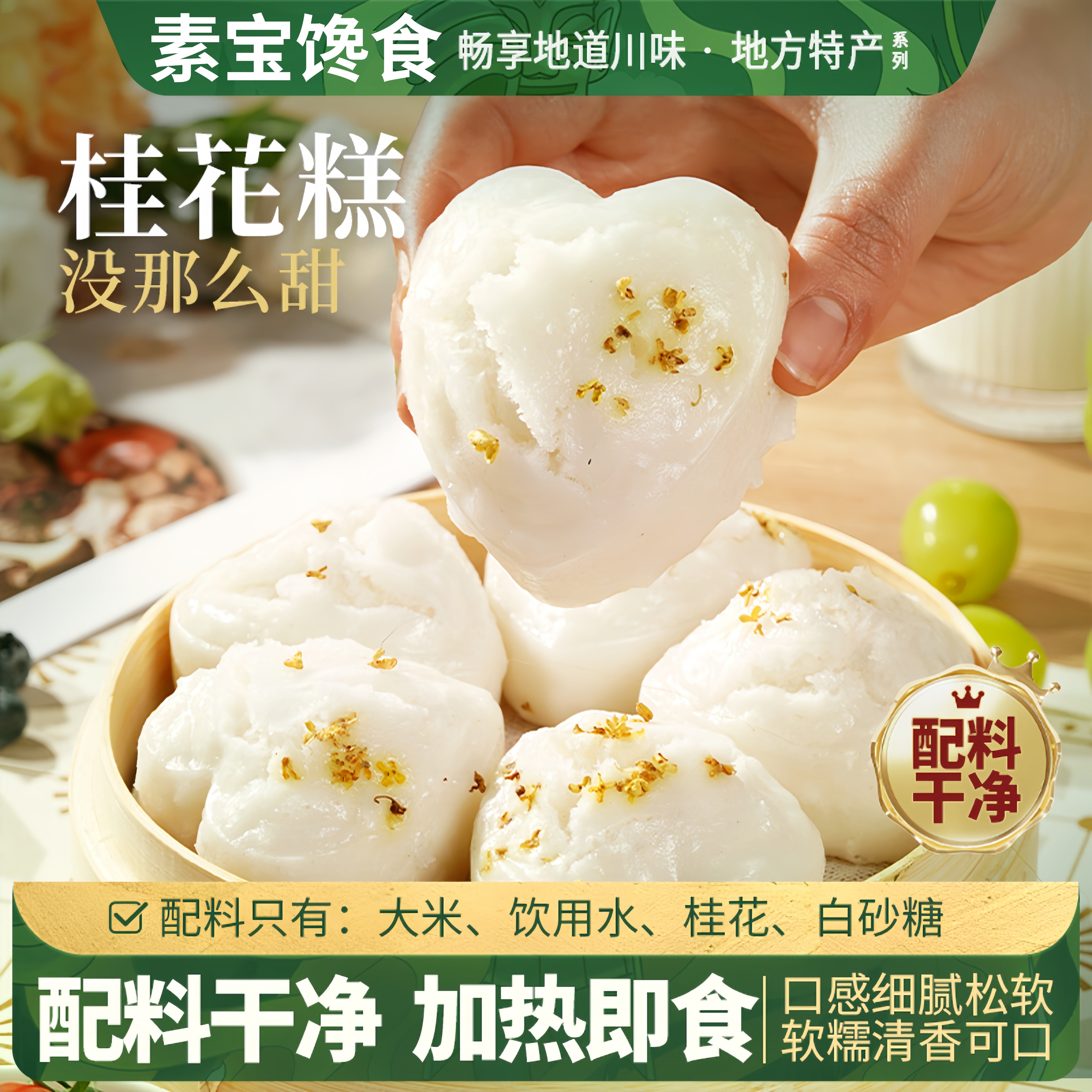 桂花糕传统糕点米糕发糕上班早餐半成品点心米糕速食爱心发糕方糕