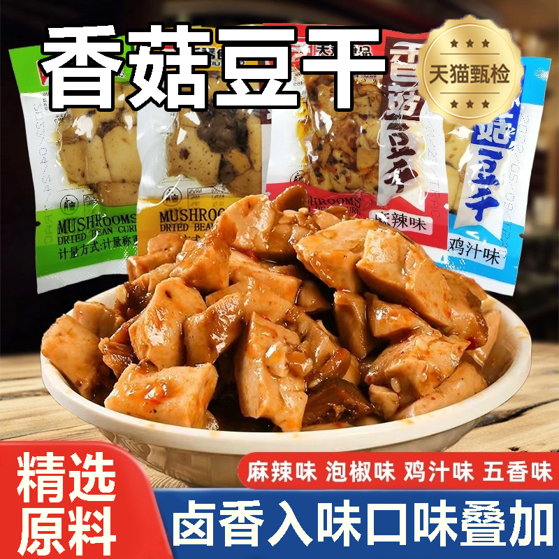香菇豆干休闲解馋零食小吃