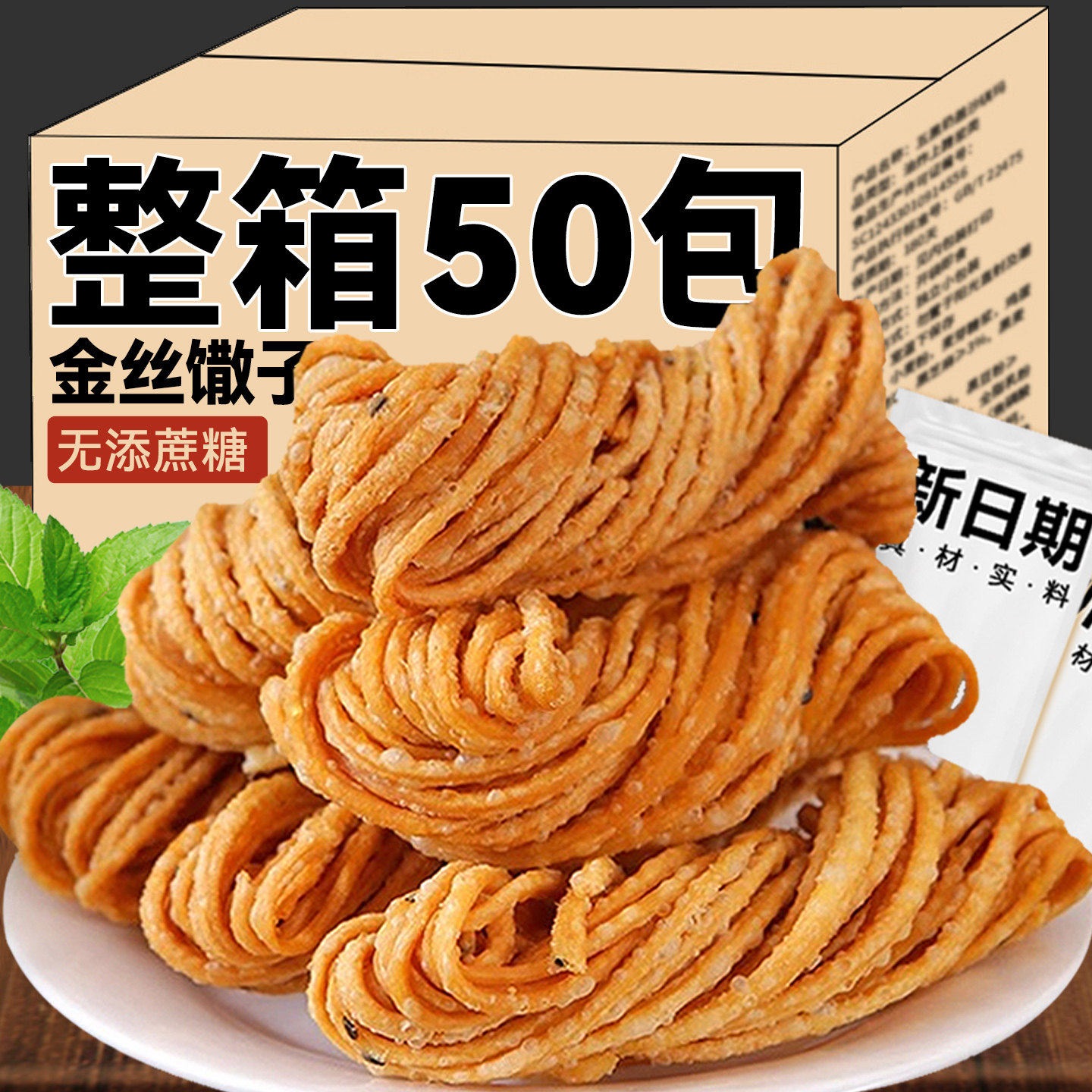 徐州特产金丝馓子撒子独立包装安徽手工散子油炸酥山东淮安茶健康