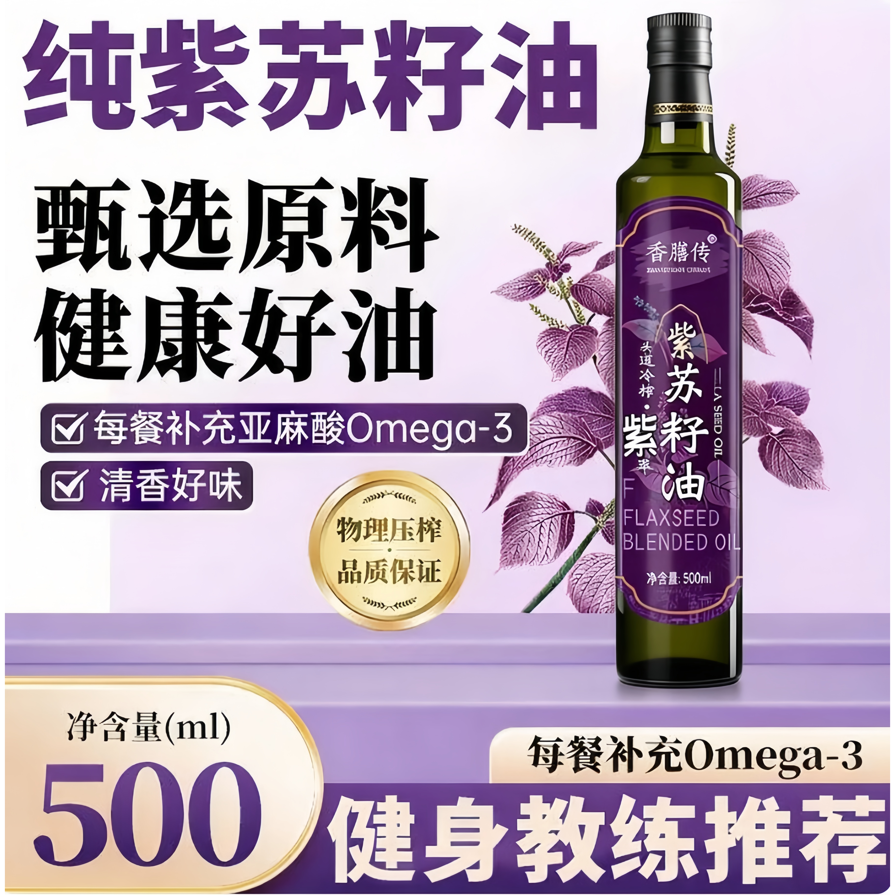 纯紫苏籽油官方旗舰店原装进口一级孕妇无添加食用油初榨冷榨炒菜