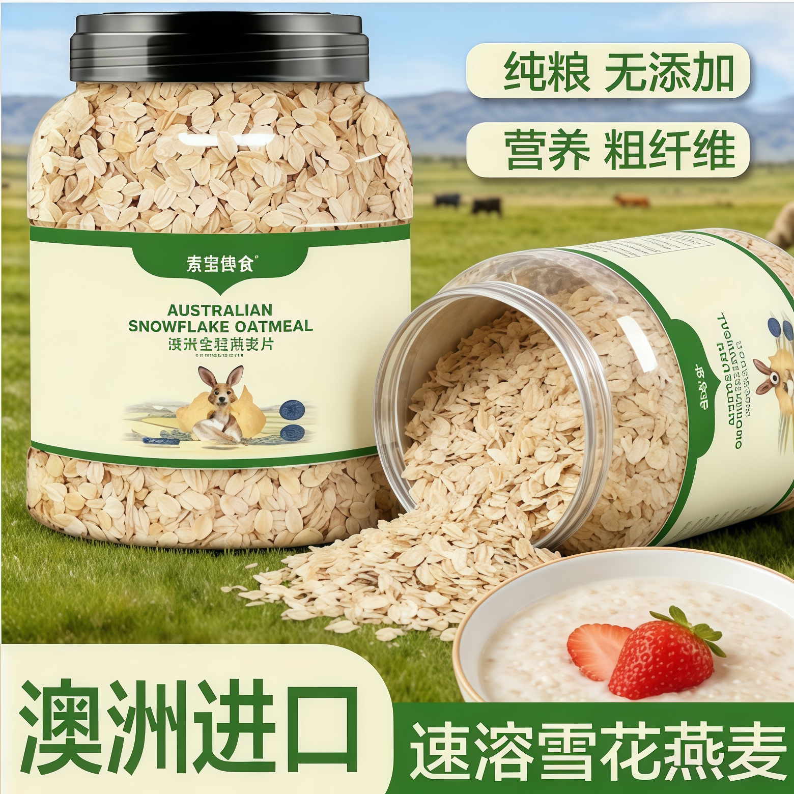 无蔗糖澳洲全粒燕麦片冲饮营养早餐代餐饱腹高纤罐装官方旗舰店图片