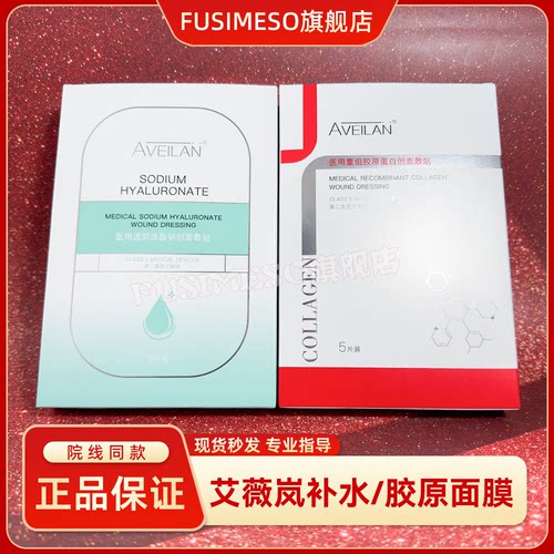 艾薇岚透明质酸钠水润贴补水保湿面膜提亮肤色胶原蛋白贴
