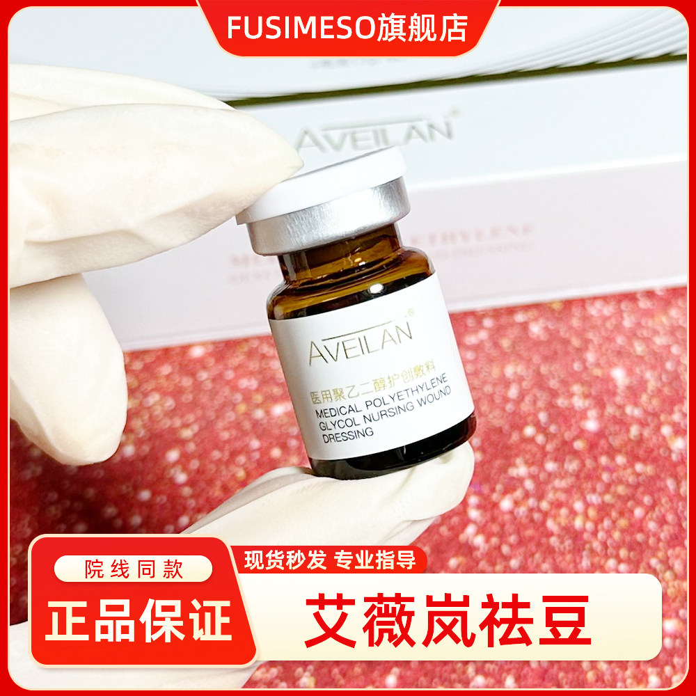 艾薇岚祛痘水光达美伽痘痘收缩毛孔控油提亮修复淡化痘印FUSIMESO
