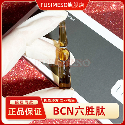 西班牙BCN Argir六胜肽安瓶淡化细纹收缩毛孔精华紧致提升