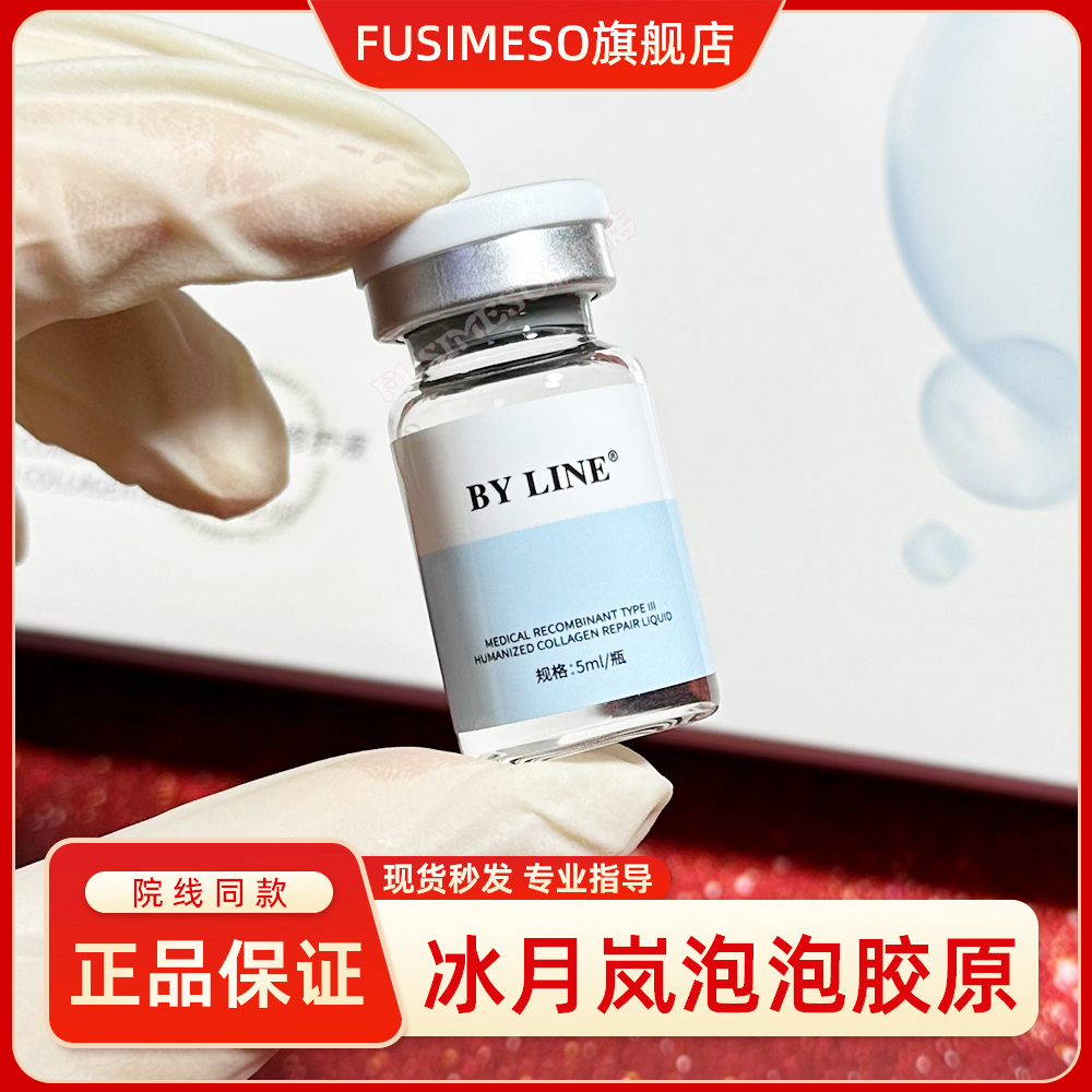 BYLINE冰月岚泡泡三型胶原蛋白原液提拉紧致毛孔收缩精华小支水光