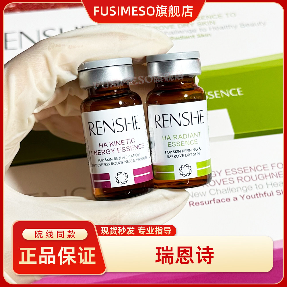 瑞恩诗活肌水光皓白亮肤收缩毛孔能量动能素精华图片