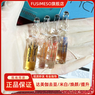 [批文版]瑞士达美伽修复痘痘肌肤控油美白紧致焕颜MTS精华液