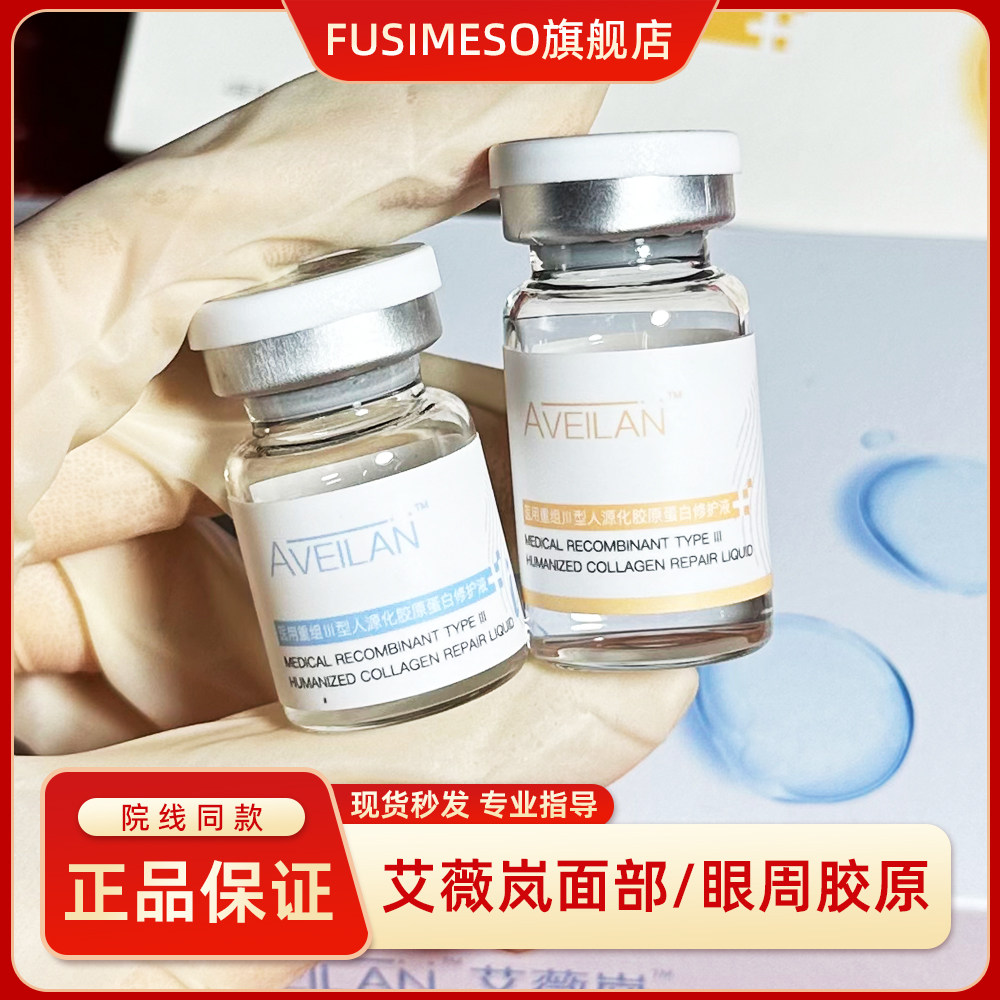 艾薇岚三型胶原蛋白眼周水光面部伤口敷料