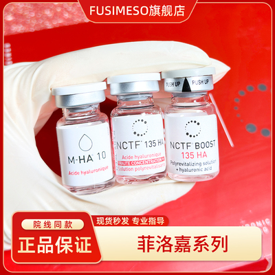 菲欧曼菲洛嘉135ha红银盒水光收缩毛孔提亮肤色补水单只可查