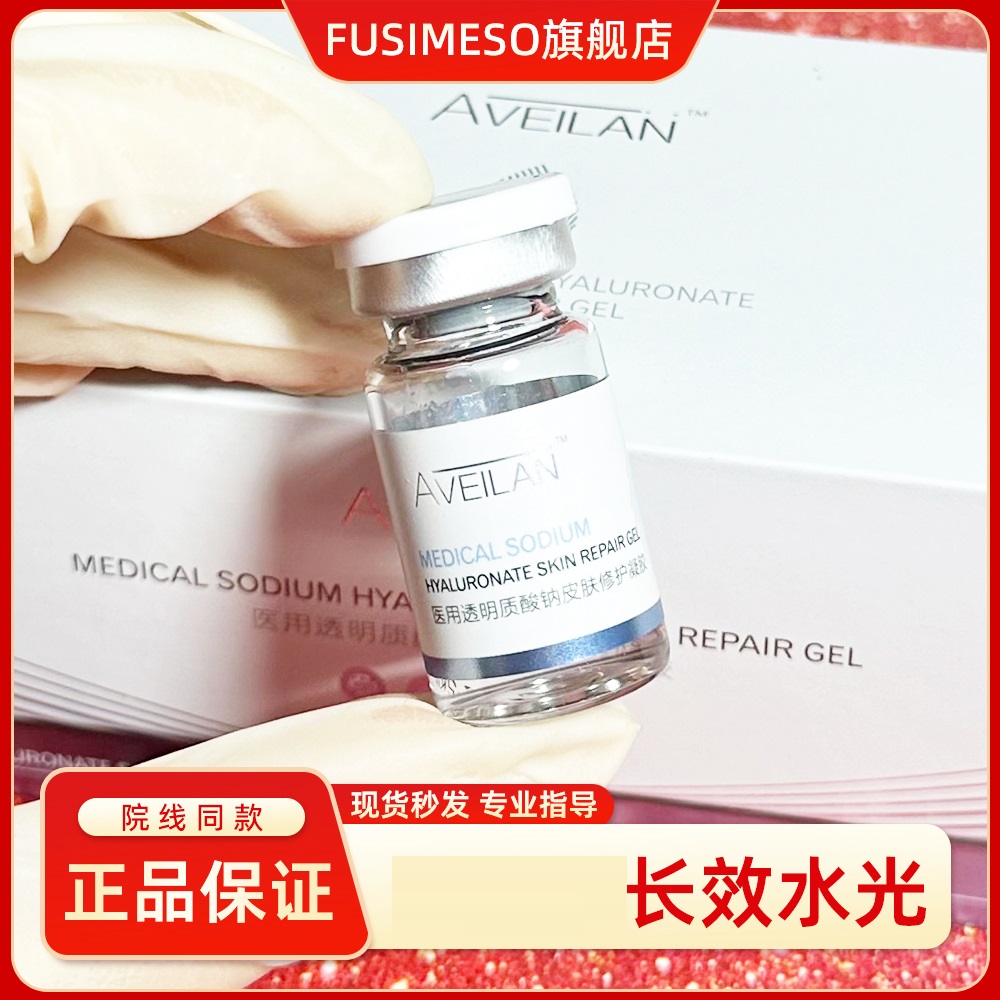 FUSIMESO长效水光东国稀洛因百洛娜瑞兰补水提亮淡化细纹收缩毛孔