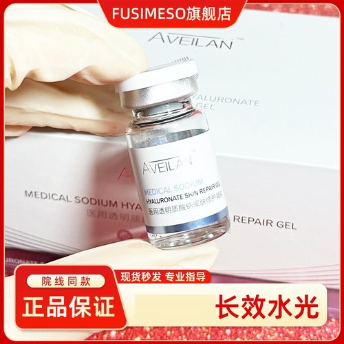 FUSIMESO长效水光东国稀洛因百洛娜瑞兰补水提亮淡化细纹收缩毛孔