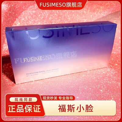 福斯6D小脸四维精雕下颌线面部