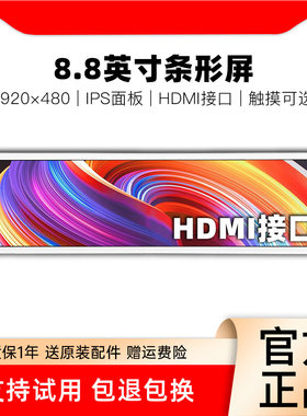 机箱副屏8.8英寸长条带鱼屏