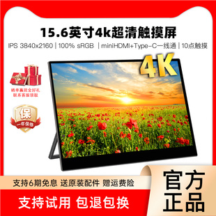Type 15.6英寸4K觸控100%sRGB雙接口HDMI C便攜顯示屏