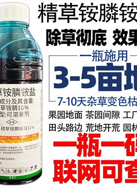 卫拓11%精草铵膦铵盐除草剂正除果园恶性杂草精草胺磷烂根剂农药