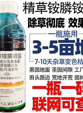精草铵膦铵盐高浓度除草剂